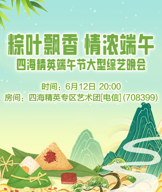 四海精英
