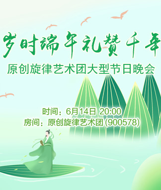 原创旋律艺术团