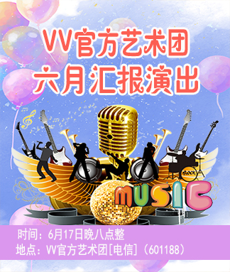 汇报演出