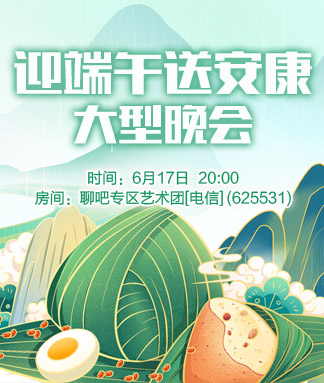 迎端午送安康