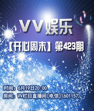开心周末
