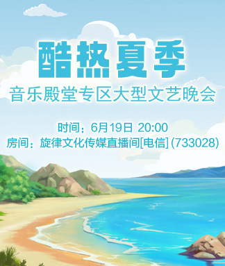 音乐殿堂专区