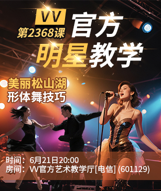 官方明星教学