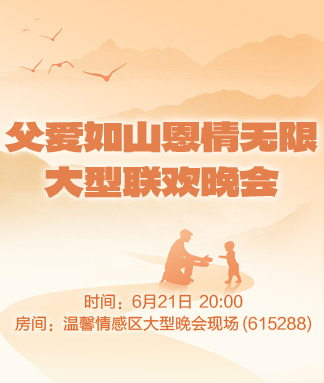 父爱如山