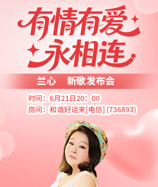 兰心