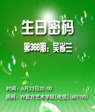 生日密码