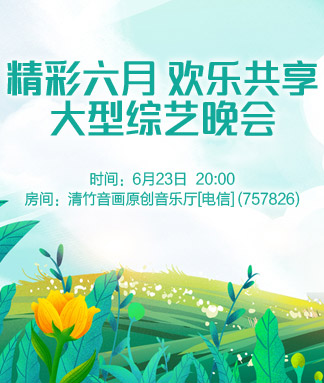 精彩六月
