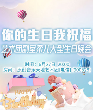 你的生日我祝福