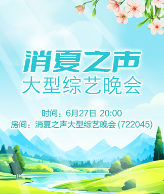 消夏之声