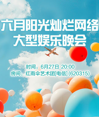 六月阳光灿烂网络