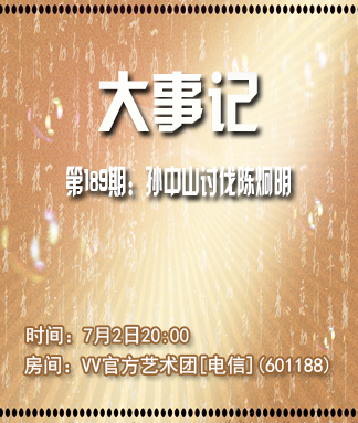 大事记
