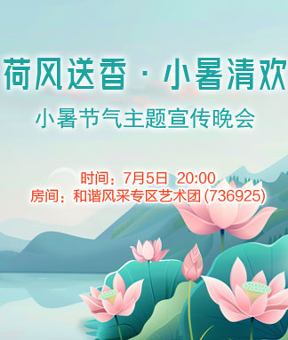 荷风送香