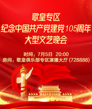 歌皇专区