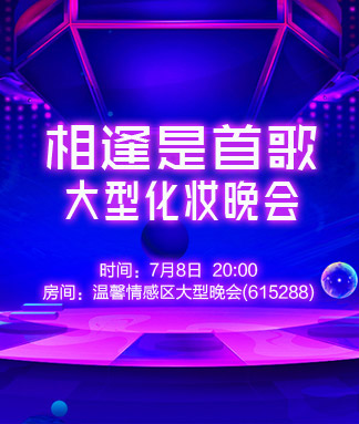 相逢是首歌