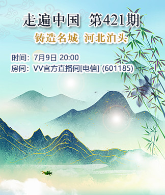 走遍中国