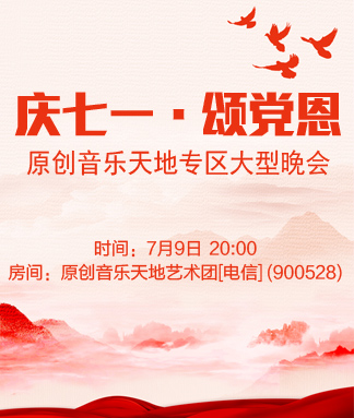 原创音乐天地专区