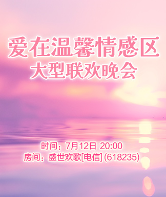 爱在温馨情感区