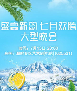 盛夏新韵