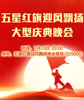 五星红旗迎风飘扬大型庆典晚会