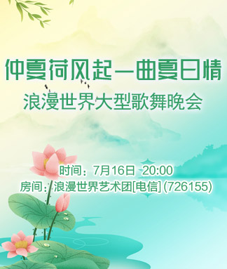 浪漫世界