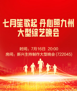 七月笙歌起
