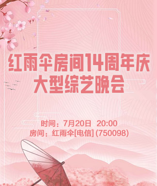 红雨伞房间