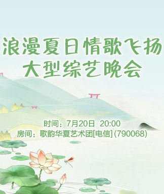 浪漫夏日情歌飞扬