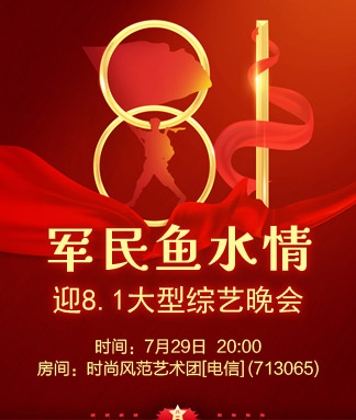 军民鱼水情