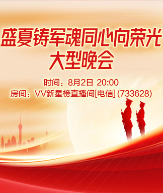 盛夏铸军魂同心向荣光