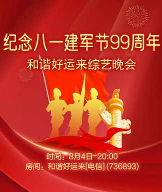 和谐好运来