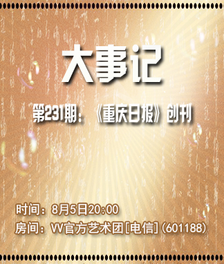 大事记