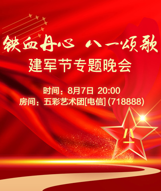 铁血丹心