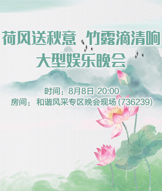 荷风送秋意