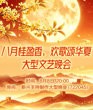 八月桂盈香