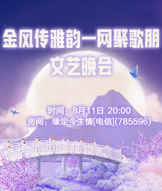 金风传雅韵一网聚歌朋文艺晚会