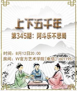 上下五千年