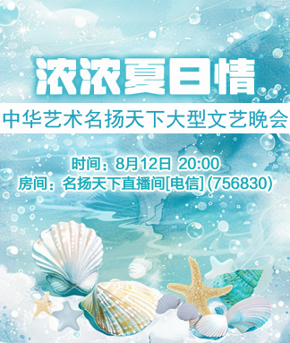 浓浓夏日情