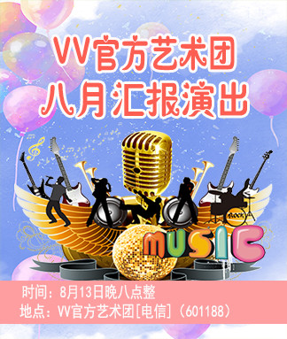 汇报演出