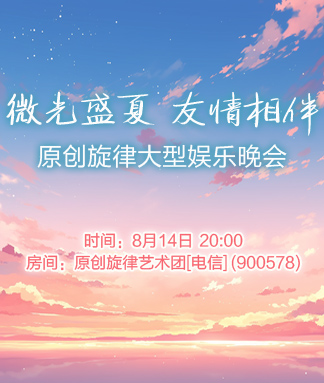 原创旋律