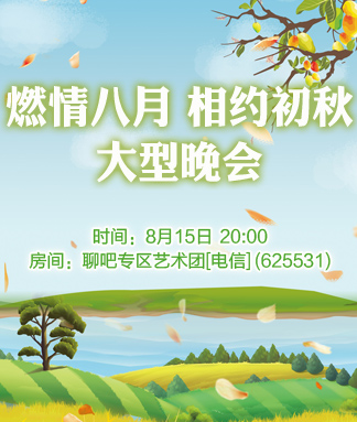燃情八月