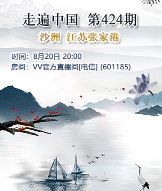 走遍中国