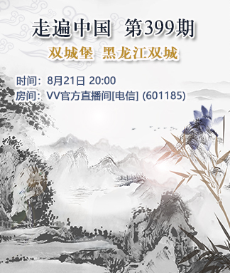 走遍中国