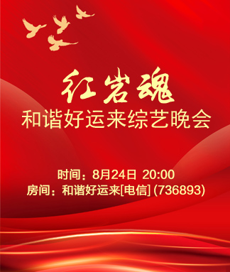红岩魂