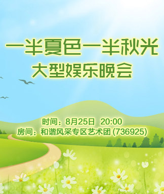 一半夏色一半秋光