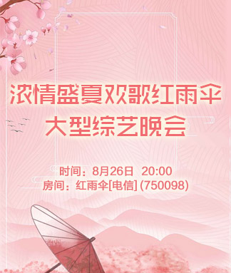 浓情盛夏欢歌红雨伞