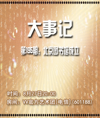 大事记