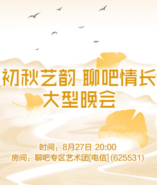 初秋艺韵