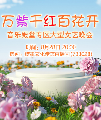 音乐殿堂专区