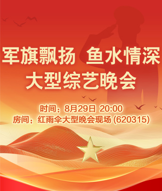 军旗飘扬