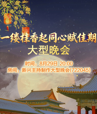 一缕桂香起同心赴佳期